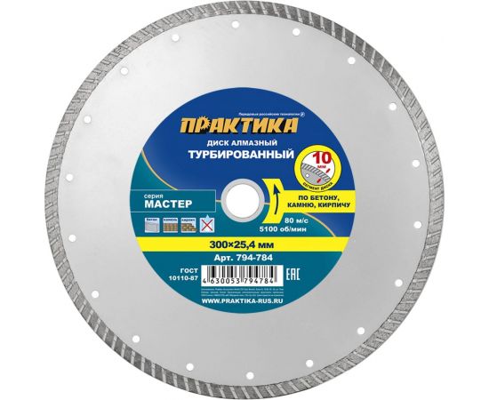 Диск алмазный турбированный Мастер (300x25.4/20 мм) ПРАКТИКА 794-784 – изображение 3