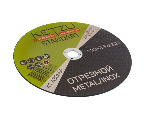 Круг по металлу и нержавейке Standart (230x2.5x22.23 мм, 5 шт) KETZU 753996 – изображение 3