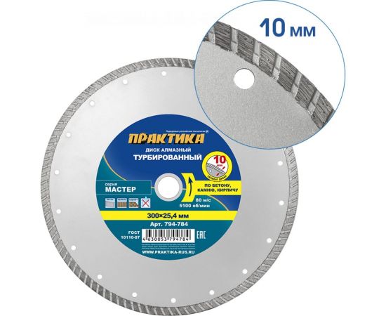 Диск алмазный турбированный Мастер (300x25.4/20 мм) ПРАКТИКА 794-784 – изображение 4