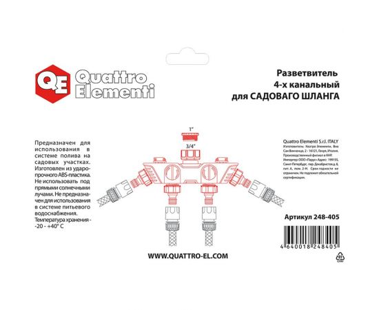 Разветвитель 4-х канальный QUATTRO ELEMENTI 248-405 – изображение 4