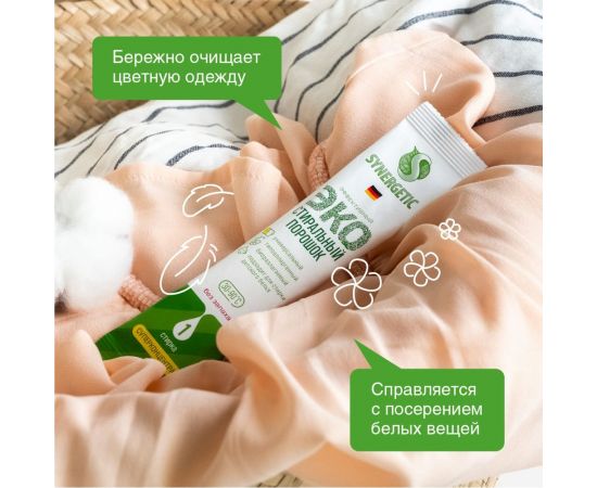 Концентрированный биоразлагаемый универсальный гипоаллергенный порошок SYNERGETIC 50 стирок 4607971450726 109005 – изображение 4