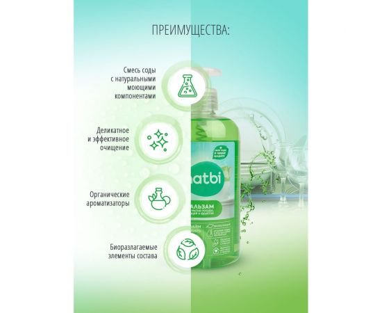 Гель для мытья посуды, фруктов и овощей NATBI ""Японский лайм и имбирь"" 500 мл 3899 – изображение 4