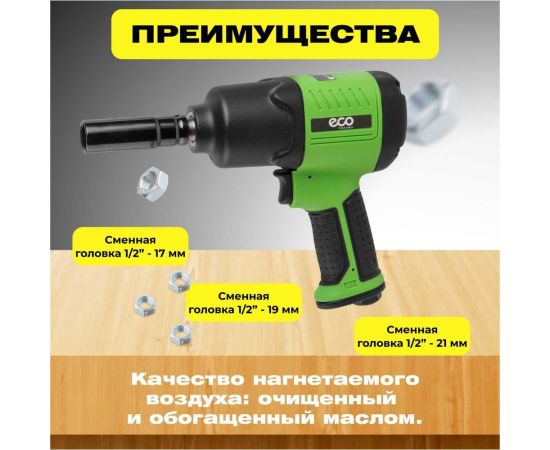 Пневмогайковерт ECO AIW-980S – изображение 5