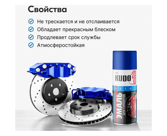 Эмаль для суппортов KUDO синяя 520 мл 5212 11605089 – изображение 5