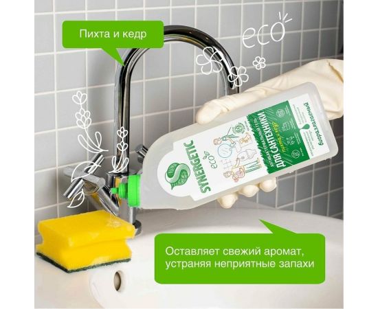 Средство для сантехники SYNERGETIC Пихта и кедр 0.7 л 104073 – изображение 6