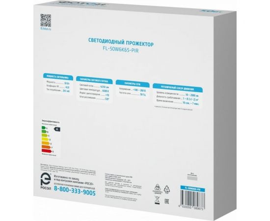 Светодиодный сетевой прожектор ФОТОН FL-50W6K65-PIR 50W с датчиком движения 24541 – изображение 6