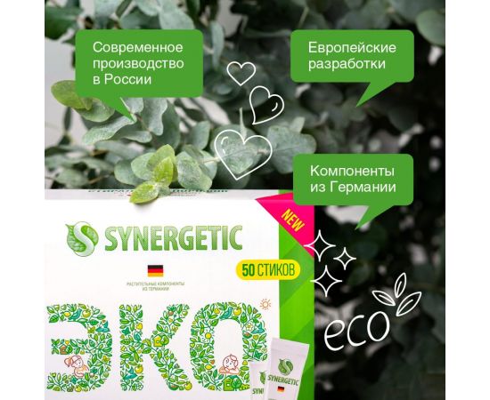 Концентрированный биоразлагаемый универсальный гипоаллергенный порошок SYNERGETIC 50 стирок 4607971450726 109005 – изображение 6