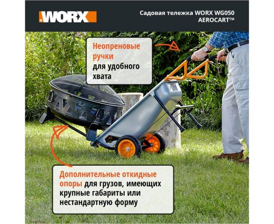 Садовая тележка WORX Aerocart WG050 – изображение 8