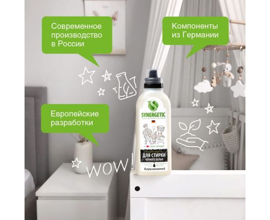 Гель для стирки черного белья SYNERGETIC 750 мл 4607971450047 109752 – изображение 8
