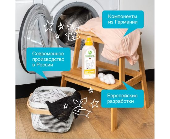 Гель для стирки деликатных тканей SYNERGETIC 750 мл 4607971450061 109754 – изображение 9