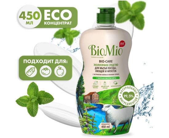 Средство для мытья посуды, овощей и фруктов BioMio BIO-CARE Мята, 450 мл 1445-09-07 
