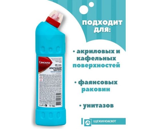 Средство для удаления известкового налета Сансила Кристальная чистота Свежесть океана голубой, 750 г СНС-11 – изображение 2