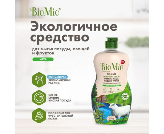 Средство для мытья посуды, овощей и фруктов BioMio BIO-CARE Мята, 450 мл 1445-09-07 – изображение 2