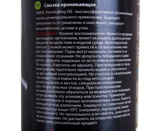 Проникающая смазка AIMOL Penetrating Oil 400 мл 8717662391507 – изображение 2