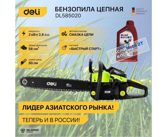 Цепная бензопила DELI dl585020 103028 – изображение 2