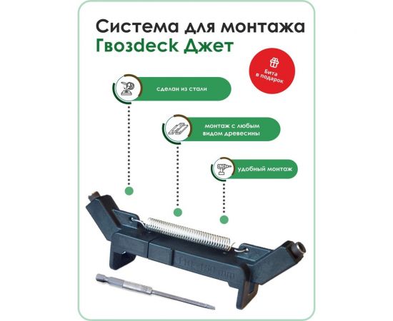 Инструмент Гвозdeck Джет для доски 110-150 мм, упак. 1 шт., бита (Torx15, 110 мм) в комплекте TOOL01WG01 – изображение 2