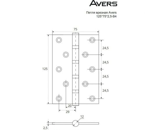 Врезная петля AVERS 125х75х2,5-B4-NIS 31621 – изображение 2