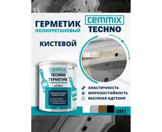 Герметик полиуретановый CEMMIX ""Кистевой"", банка 1 кг, цвет коричневый 85498728 – изображение 2