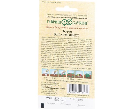 Семена Гавриш Огурец Гармонист F1 10 шт. 4601837 – изображение 3
