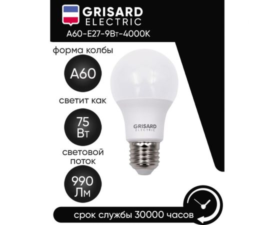 Светодиодная лампа Grisard Electric шар A60 Е27 9Вт 4000К 220В GRE-002-0008(1) – изображение 3