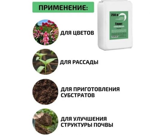Торфогрунт Сила Суздаля Питательный субстрат 250 л 4680004063230 – изображение 3