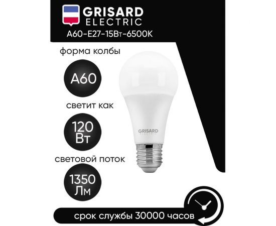 Светодиодная лампа Grisard Electric шар A60 Е27 15Вт 6500К 220В GRE-002-0017(1) – изображение 3