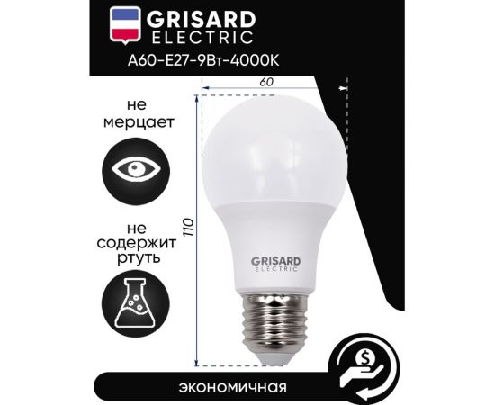 Светодиодная лампа Grisard Electric шар A60 Е27 9Вт 4000К 220В GRE-002-0008(1) – изображение 4