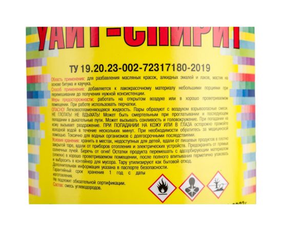 Уайт-спирит, 1л ПЭТ ЯСХИМ 6813 – изображение 4