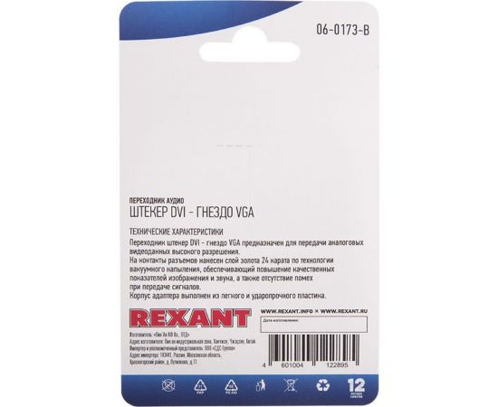 Переходник штекер REXANT DVI - VGA гнездо 06-0173-B – изображение 4
