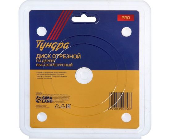 Диск пильный универсальный PRO (125х22 мм, высокоресурсный, карбид вольфрама) ТУНДРА 5109858 – изображение 5
