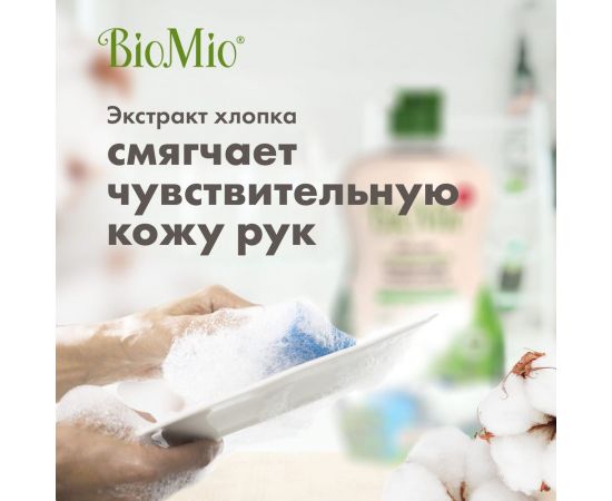 Средство для мытья посуды, овощей и фруктов BioMio BIO-CARE Мята, 450 мл 1445-09-07 – изображение 5