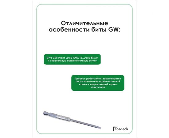 Инструмент Гвозdeck Джет для доски 110-150 мм, упак. 1 шт., бита (Torx15, 110 мм) в комплекте TOOL01WG01 – изображение 6