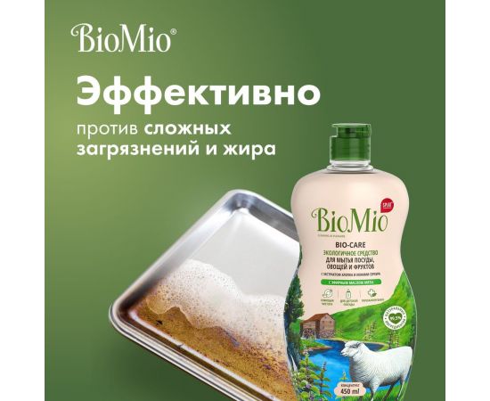 Средство для мытья посуды, овощей и фруктов BioMio BIO-CARE Мята, 450 мл 1445-09-07 – изображение 6