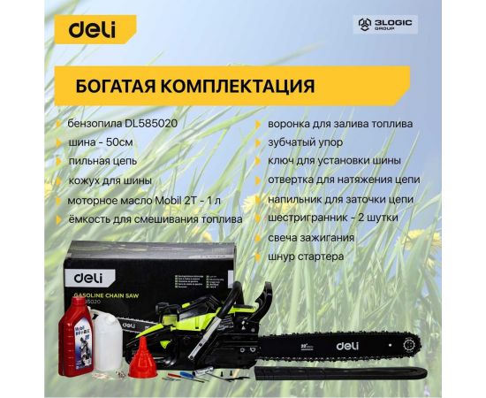 Цепная бензопила DELI dl585020 103028 – изображение 7