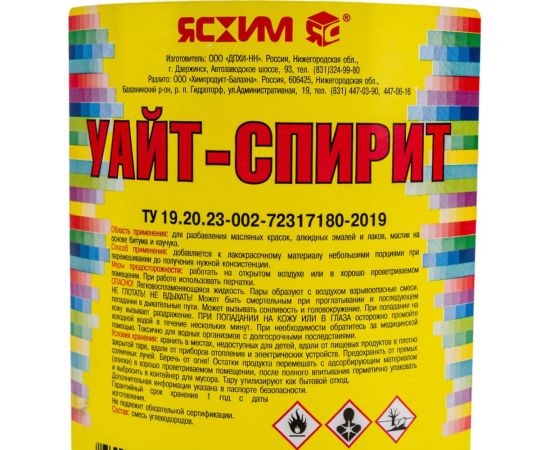 Уайт-спирит, 1л ПЭТ ЯСХИМ 6813 – изображение 7