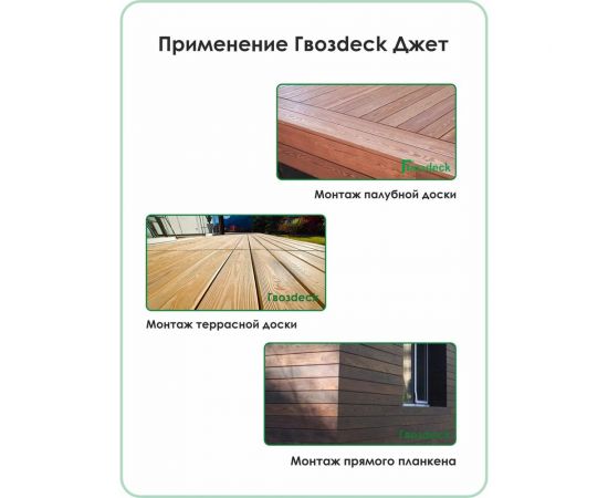 Инструмент Гвозdeck Джет для доски 110-150 мм, упак. 1 шт., бита (Torx15, 110 мм) в комплекте TOOL01WG01 – изображение 8