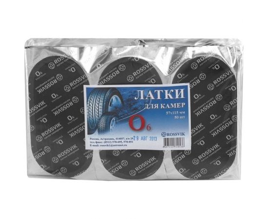 Овальные латки ROSSVIK О6 57х115, 50 шт. пакет O.6.P.50. 