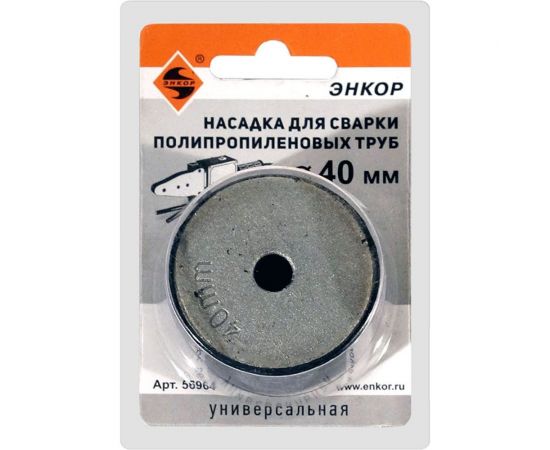 Насадка для сварки труб PPR, 40мм в блистере Энкор 56964 