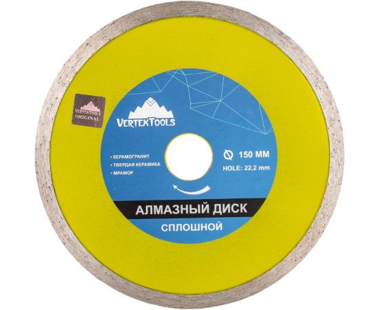 Диск алмазный сплошной (150х22.2 мм) Vertextools 04-150-20 