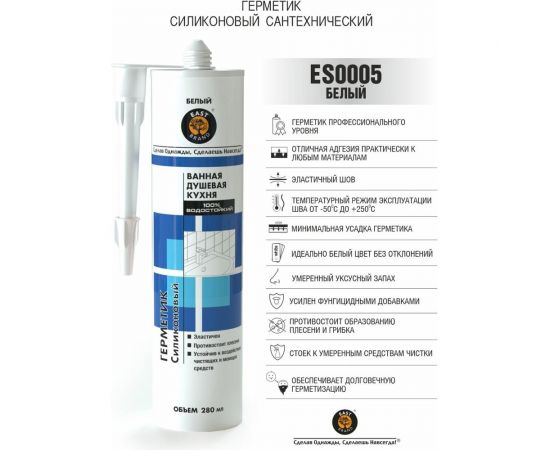 Силиконовый сантехнический герметик EAST BRAND кислотный, белый, 280 мл ES0005 – изображение 2