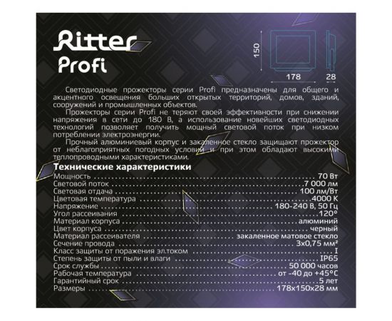 Светодиодный прожектор RITTER серия PROFI 230В 70 Вт 4000К 7000Лм IP65 черный 53418 5 – изображение 11