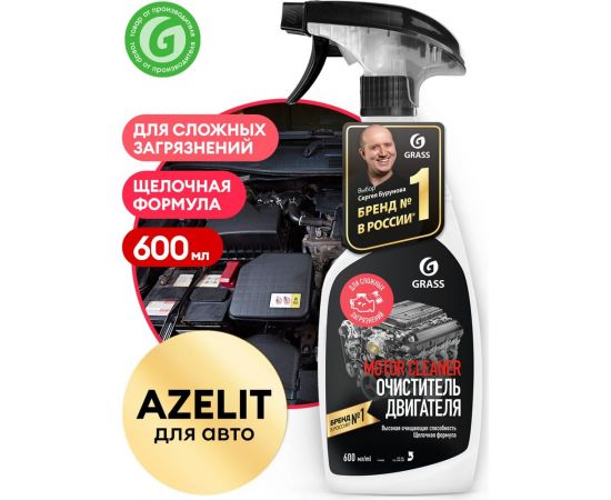 Очиститель двигателя Grass Motor Cleaner флакон 600 мл 110442 – изображение 2