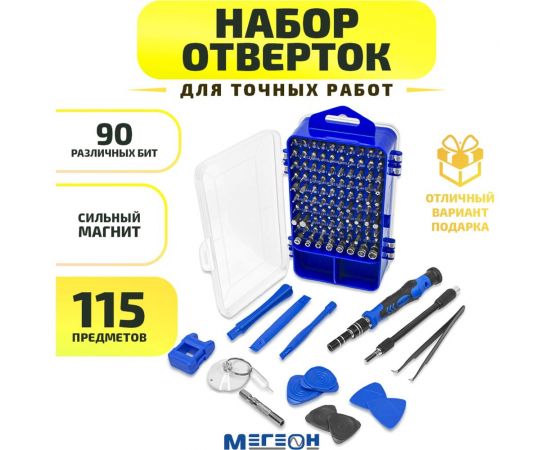 Набор отверток МЕГЕОН 02806 к0000033685 – изображение 2