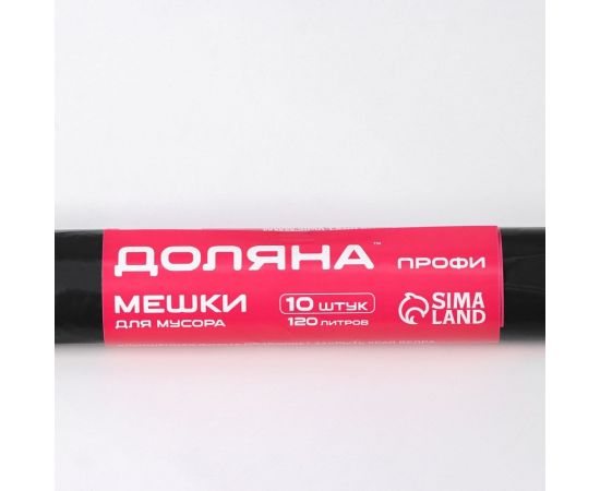 Мешки для мусора 120 л Профи, ПВД, толщина 20 мкм, 10 шт в рулоне, цвет черный Доляна 1506436 – изображение 2