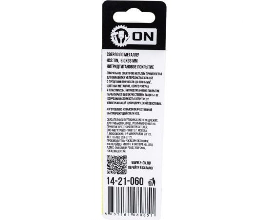 Сверло по металлу HSS TIN 6x93 мм, нитридтитановое покрытие On 14-21-060 – изображение 2