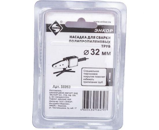 Насадка для сварки труб PPR, 32мм в блистере Энкор 56963 – изображение 2