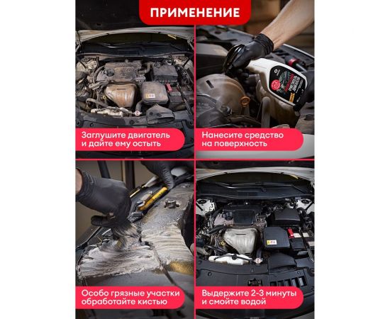 Очиститель двигателя Grass Motor Cleaner флакон 600 мл 110442 – изображение 3