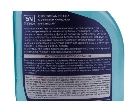 Синтетический очиститель стекол SYNTHETIUM Ас-376 с эффектом антидождя 500 мл AC376 – изображение 3