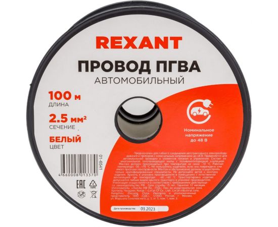 Провод ПГВА REXANT 1х2.50 кв.мм, белый, бухта 100 м 01-6541 – изображение 3