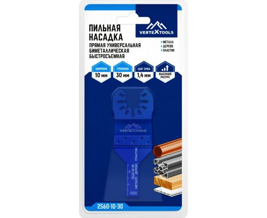 Насадка пильная универсальная 10x30 мм, биметаллическая, быстросъемная, прямая vertextools 2560-10-30 – изображение 4